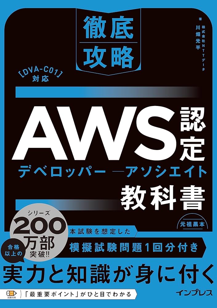大学におけるデ-タベ-ス利用教育システムに関する調査研究/日外アソシエ-ツ（大型本） 徹底攻略AWS認定デベロッパー - アソシエイト教科書＆問題集 第2